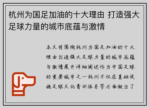 杭州为国足加油的十大理由 打造强大足球力量的城市底蕴与激情